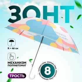 Зонт - трость полуавтоматический «Радужный круг», 8 спиц, R = 46 см, рисунок МИКС