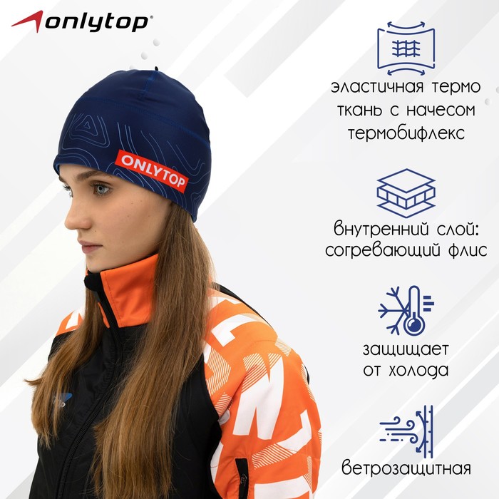 Шапка спортивная ONLYTOP, р. L, обхват 58-62 см