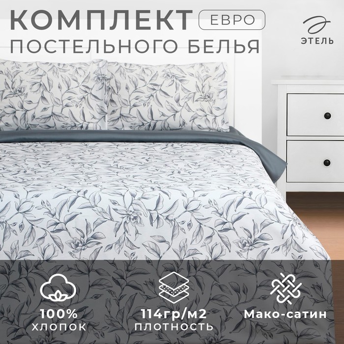 Постельное бельё Этель евро Magnolia, 200 х217 см, 220х240 см, 50х70 см -2 шт, мако-сатин 114г/м2