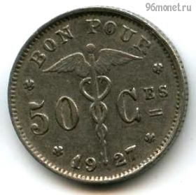 Бельгия 50 сантимов 1927