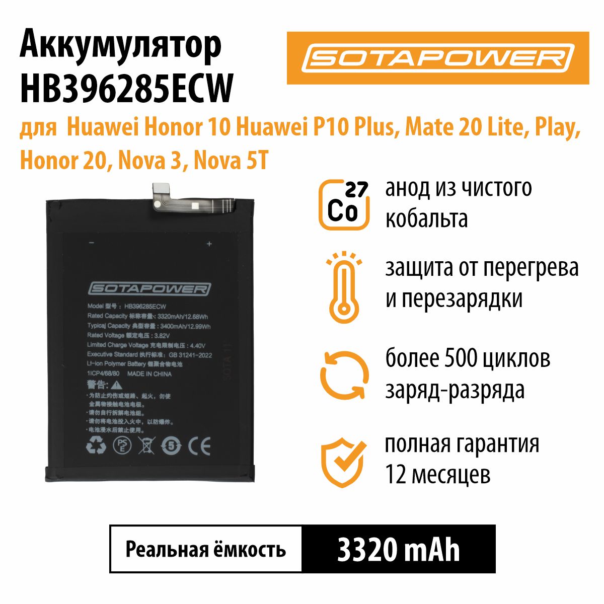 Аккумулятор / АКБ / батарея Huawei P20, Honor 10 HB396285ECW SOTAPOWER 3320 mAh