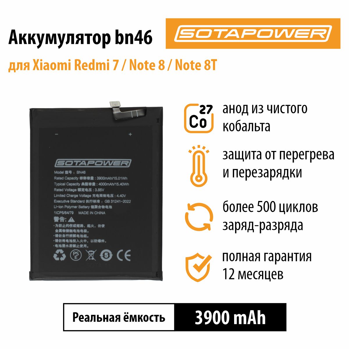 Аккумулятор/ АКБ / батарея Сяоми BN 46 / Xiaomi redmy Note 8 BN46 SOTAPOWER 3900 mAh