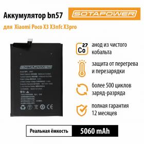 Аккумулятор/ АКБ / батарея Сяоми BN 57/ Xiaomi Poco X3 BN57 SOTAPOWER 5060 mAh