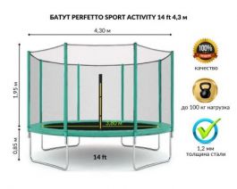 Батут с защитной сеткой PERFETTO SPORT ACTIVITY 14 диаметр 4,3 м