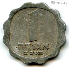 Израиль 1 агора 1962