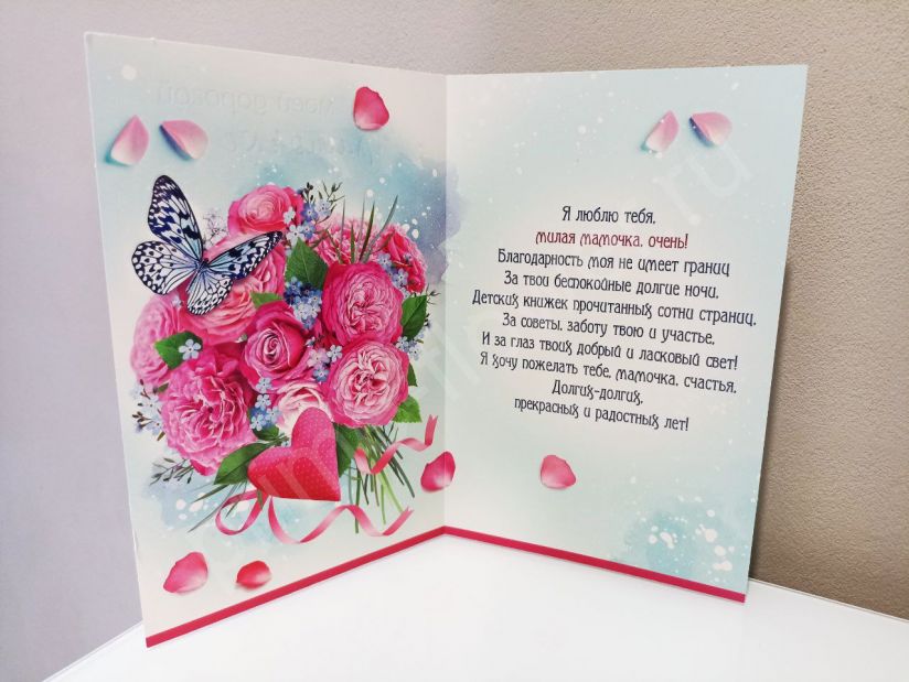 Открытки "Любимой мамочке"