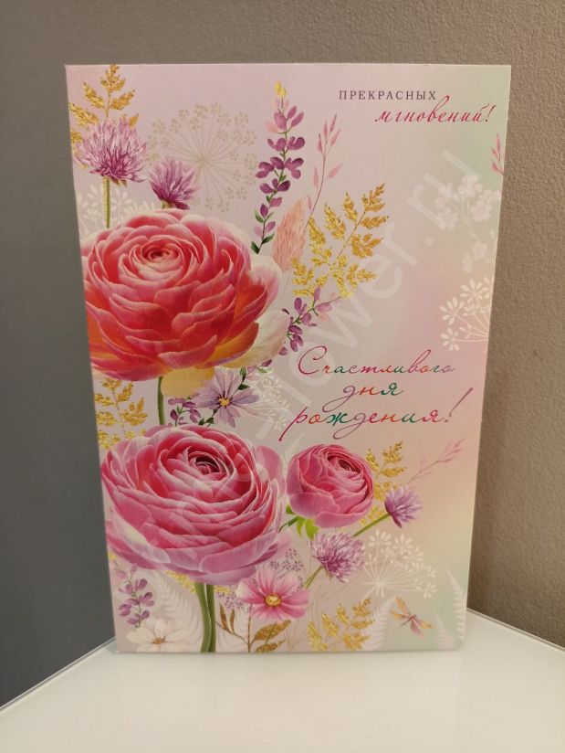 С Днем Рождения