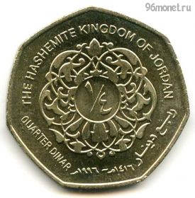 Иордания 1/4 динара 1996