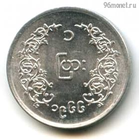 Бирма 1 пья 1966