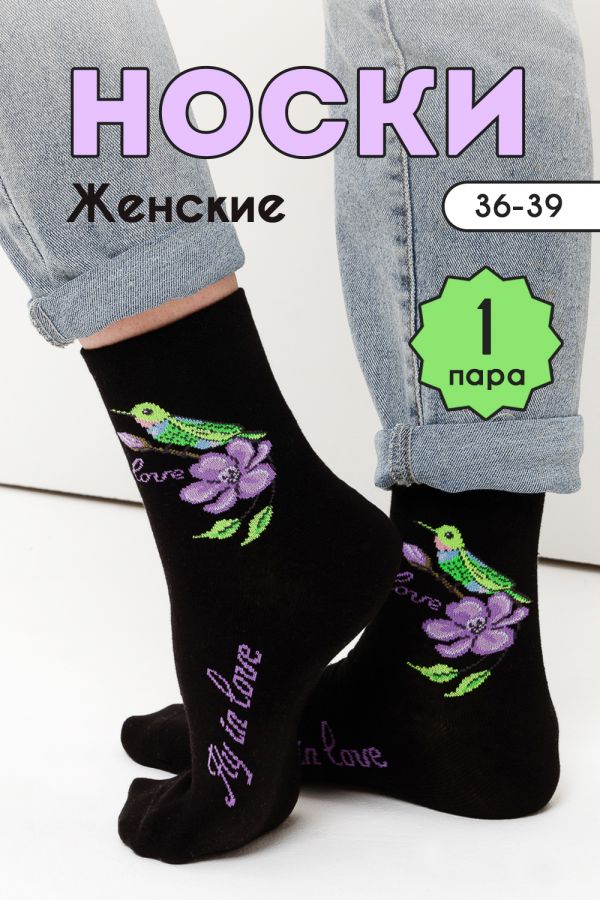 Носки Колибри женские [черный]