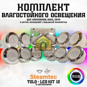 Комплект освещения (хромотерапия) Steamtec TOLO-LED01-kit5, 12 ламп
