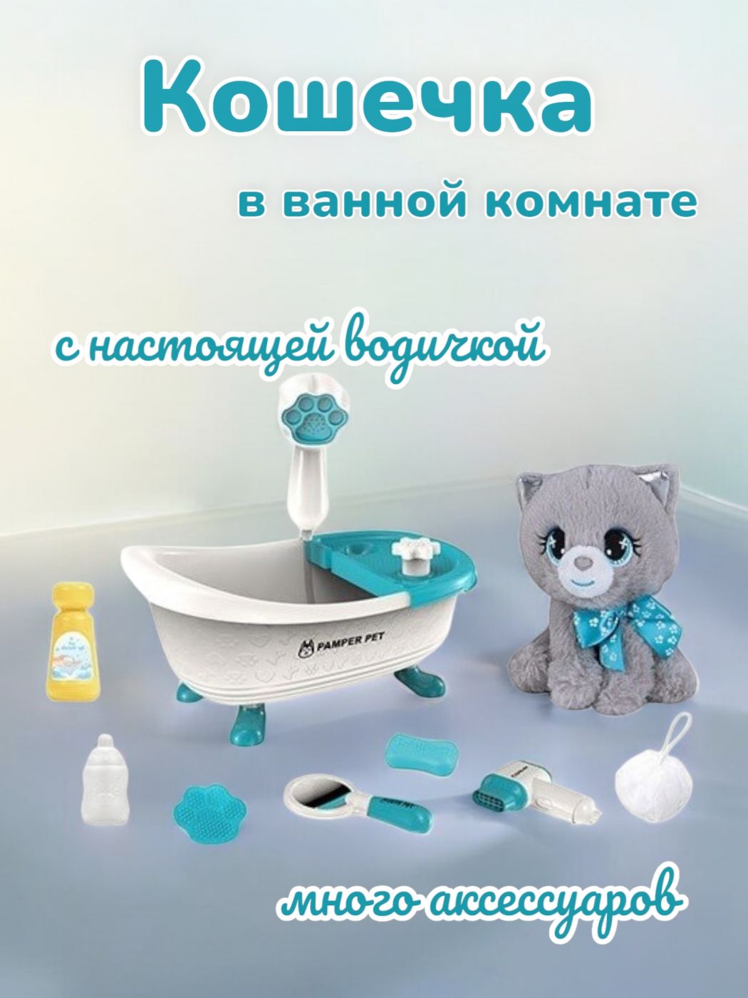 Мягкая кошечка с ванной