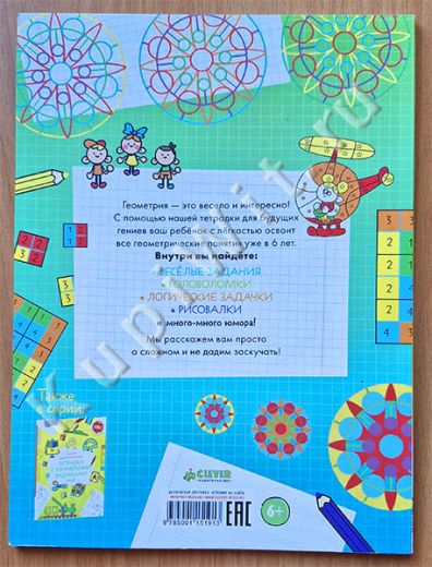 Тетрадка с головоломками и играми