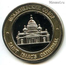 Россия. Санкт-Петербург Исаакиевский собор Монферран