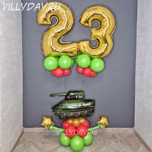 Стойка" на 23е февраля"
