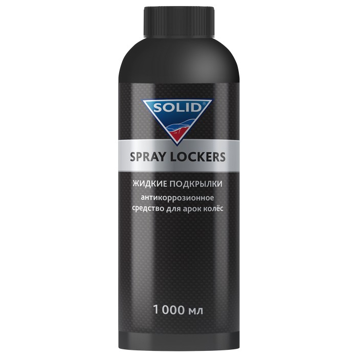 Solid PROF SPRAY LOCKERS Жидкие подкрылки Антикоррозионное средство для арок колёс, 1л.
