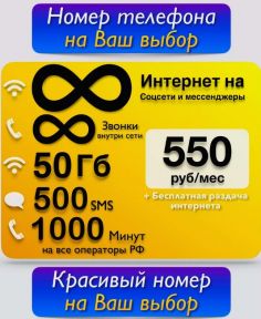 Теле2 230 Безлимит VIP