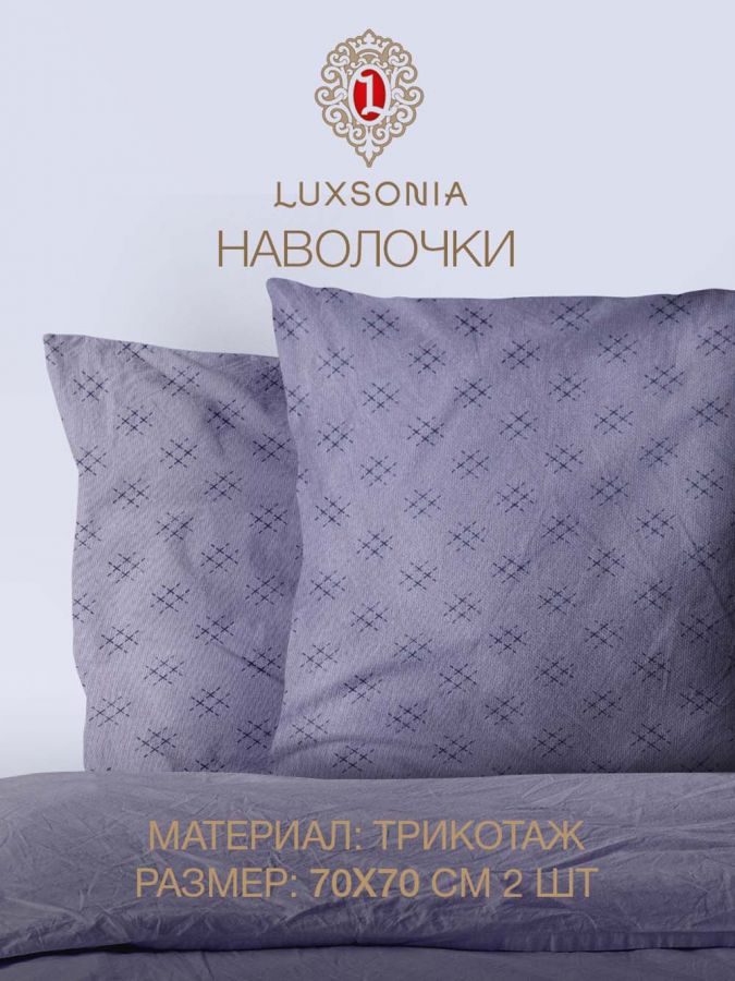 Наволочки трикотажные на молнии с рисунком  2шт [клетка серый]
