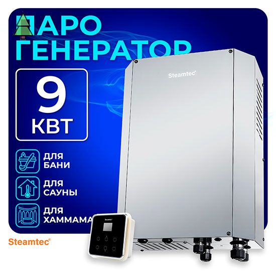 Steamtec TOLO H 90 - 9 кВт, вертикальный парогенератор, 220/380В (объем парной 8-11 м3)