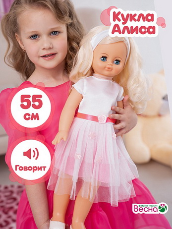 Алиса 20 озв, 55 см