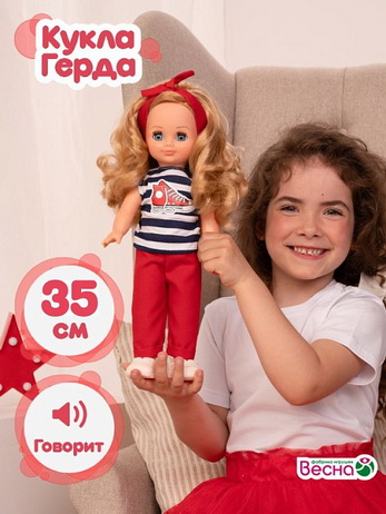 Герда модница 2 озв, 35 см