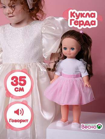 Герда модница 3 озв, 38 см