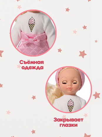 Эля пушинка 2, 30 см