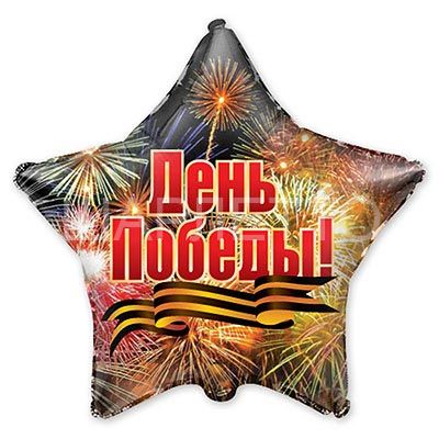 Звезда "День Победы"