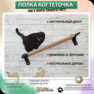 Полка когтеточка 100 см для кошек черное дерево