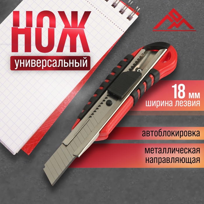 Нож ЛОМ, 2К корпус, металлическая направляющая, 18 мм