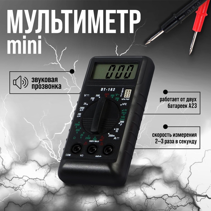 Мультиметр ТУНДРА mini, DT-182, ACV/DCV, DCA, 200-200M?, проверка батареек 1.5 и 9V