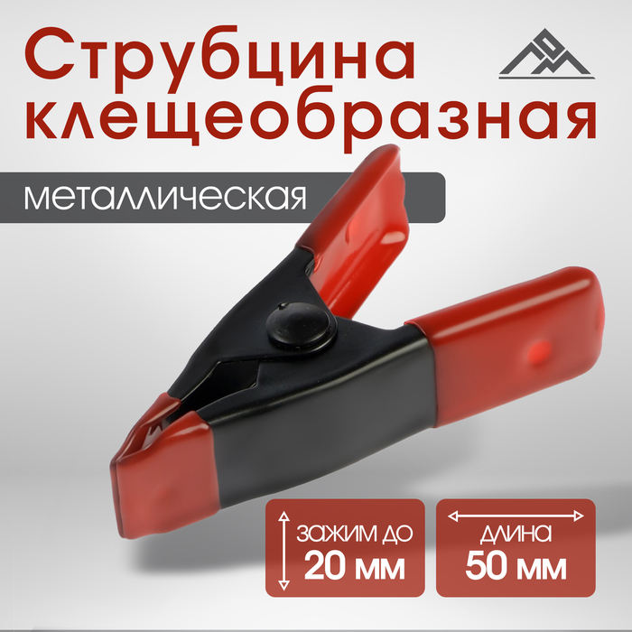 Струбцина клещеобразная ЛОМ, 2", металлическая, зажим до 20 мм, 50 мм