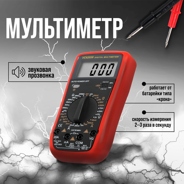 Мультиметр ТУНДРА, VC9205N, ACV/DCV, ACA/DCA, 200-200M?, 20nF-200mF, прозвон