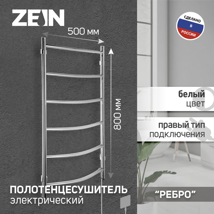 Полотенцесушитель электрический ZEIN PE-06 "Ребро", 500х800 мм, d=25, хром