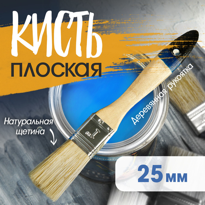 Кисть плоская ТУНДРА, натуральная щетина, деревянная рукоятка, 1", 25 мм