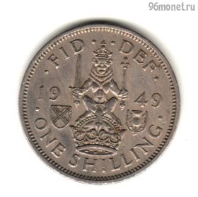 Великобритания 1 шиллинг 1949