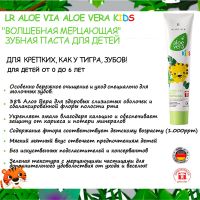 Зубная паста для детей ЛР "Волшебная мерцающая" Aloe Vera Kids