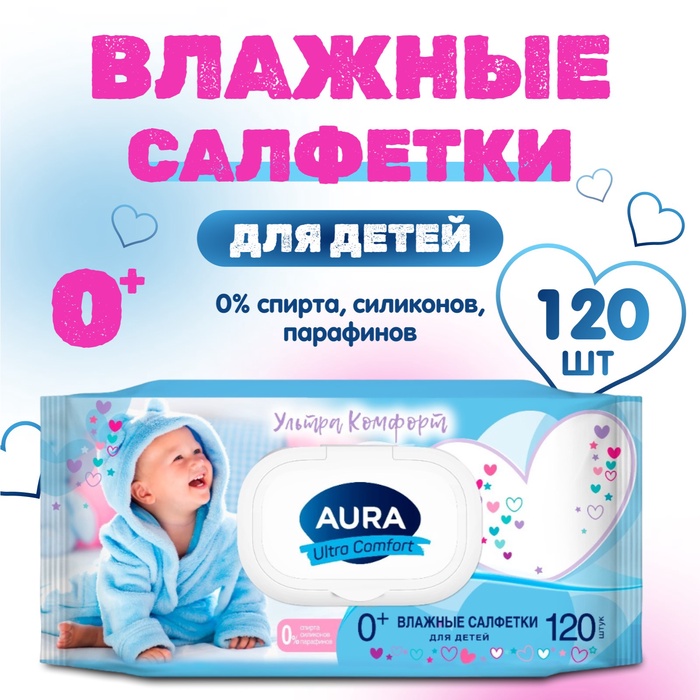 Влажные салфетки Aura Ultra Comfort, детские с экстрактом алоэ, 120 шт.