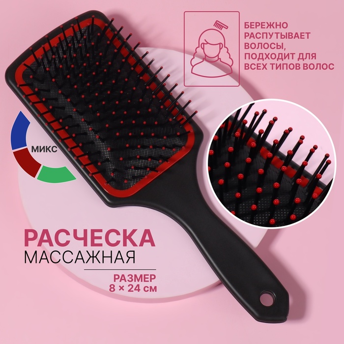 Расчёска массажная, широкая, 8 ? 24 см, цвет МИКС