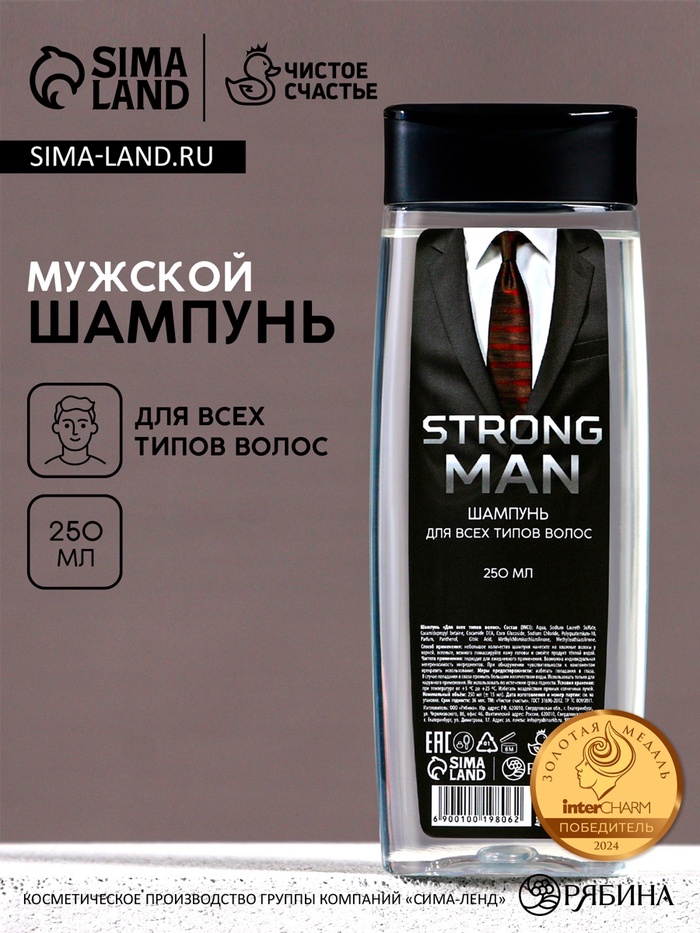 Шампунь для волос STRONG MAN, 200 мл, аромат мужского парфюма, Чистое счастье