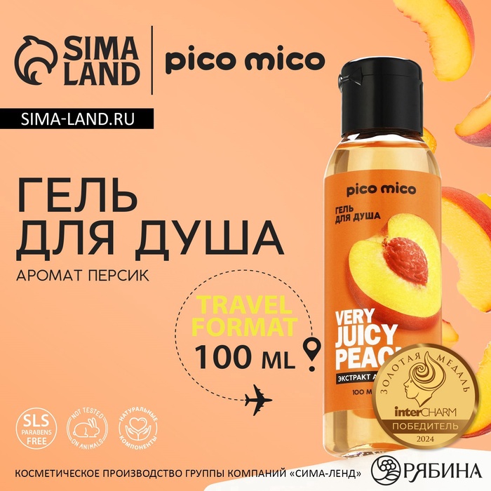 Гель для душа женский Very juicy peach, 100 мл, аромат персика, PICO MICO