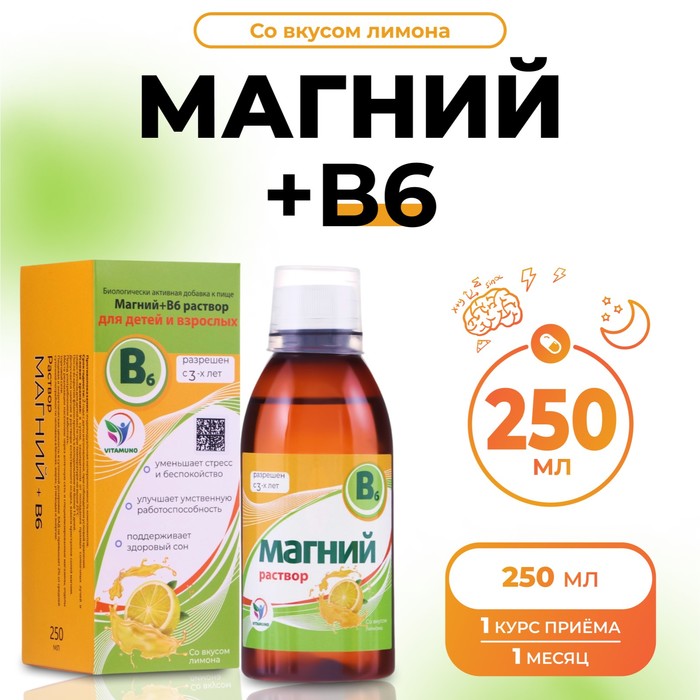 Магний + B6 Vitamuno раствор для взрослых и детей, 250 мл