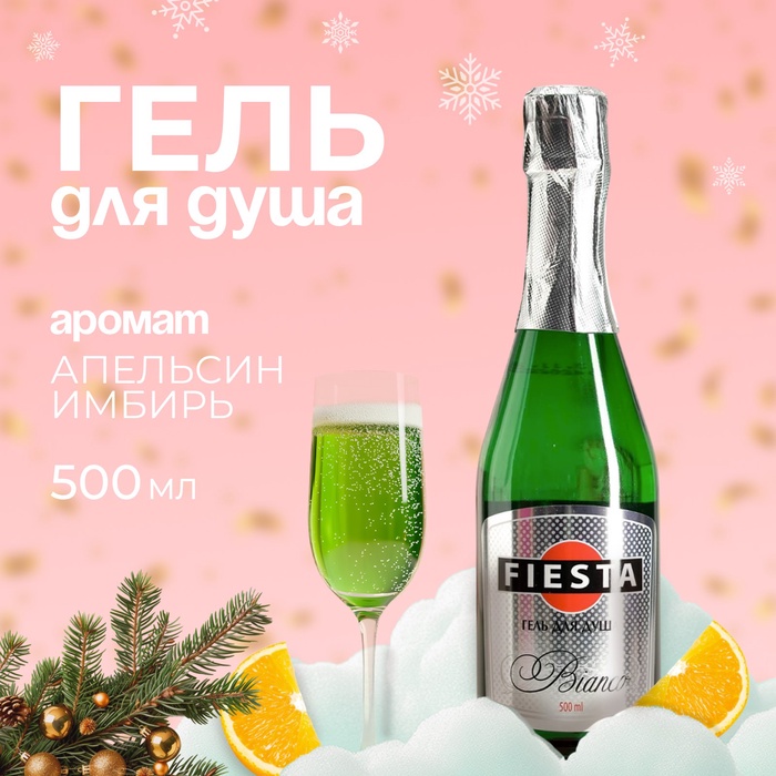 Гель для душа Fiesta Bianco, 500 мл