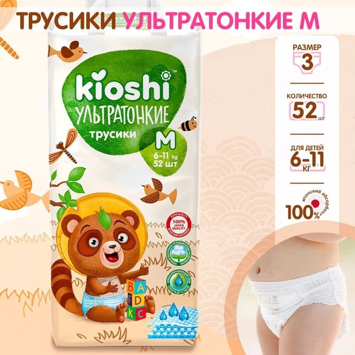 Подгузники-трусики KIOSHI , Ультратонкие, M 6-11 кг, 42 шт