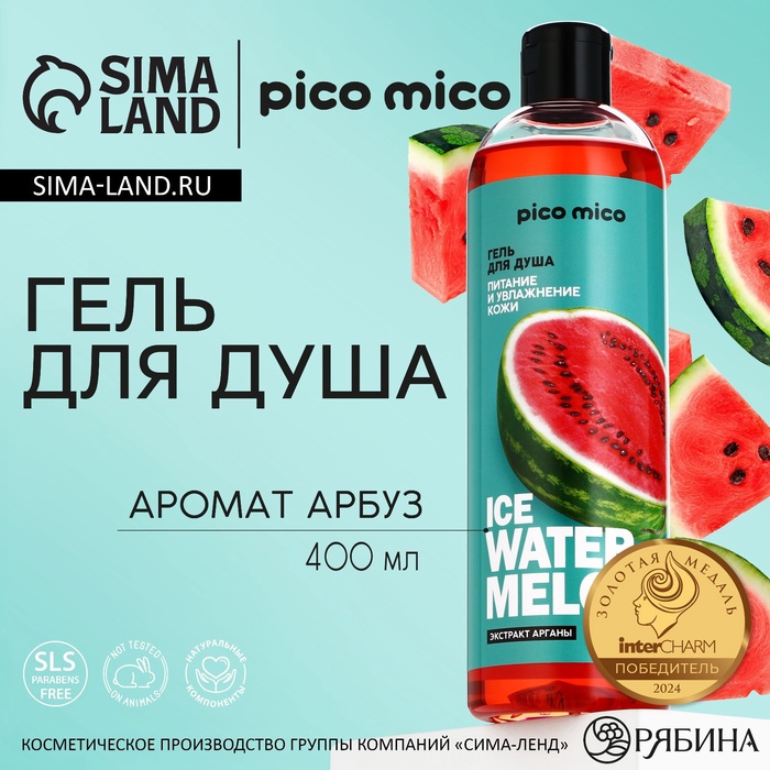 Гель для душа женский Ice watermelon, 400 мл, аромат арбуза, PICO MICO