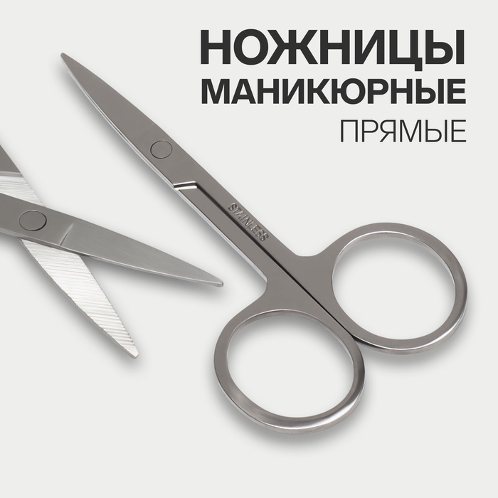 Ножницы маникюрные, прямые, широкие, 9 см