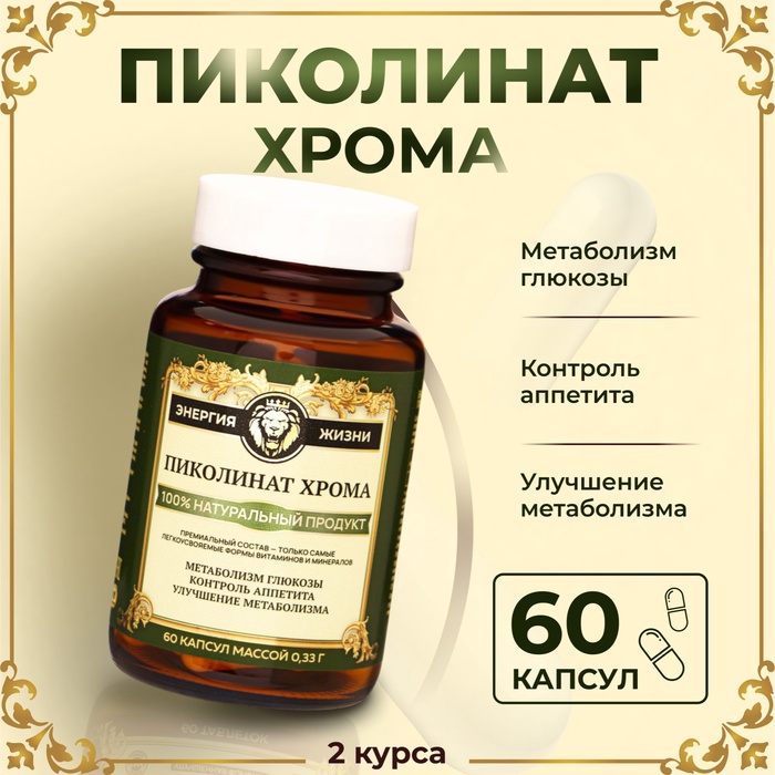 Хрома пиколинат Vitamuno Pro, 60 капсул