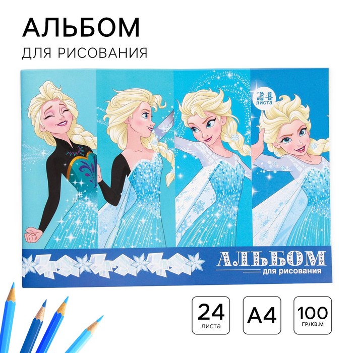 Альбом для рисования А4, 24 листа 100 г/м?, на скрепке, Холодное сердце