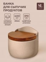 Банка для сыпучих продуктов SL Home «Стоун форест», 350 мл, 7,5?16 см, с крышкой, керамика, бежевая