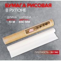 Бумага рисовая в рулоне, 690 мм х 10 м, 35 г/м2, (DK19902)